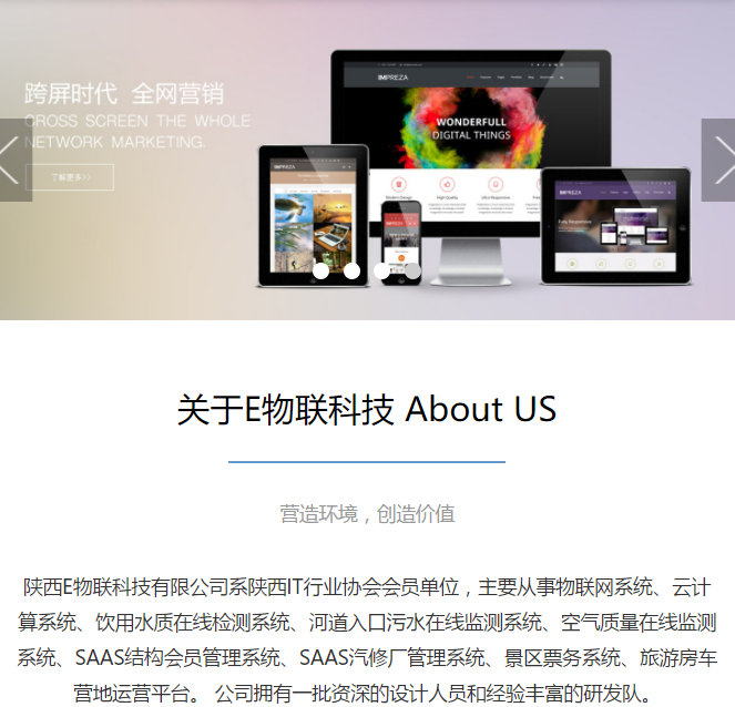 易物联科技网站改版