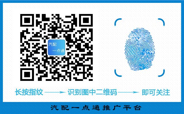 汽配一点通公众号