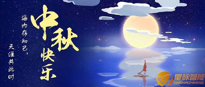 中秋祝福.jpg