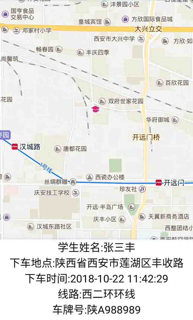 校车接送系统