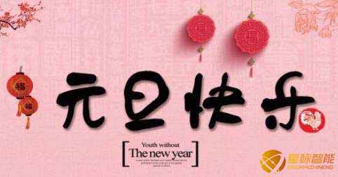 2019元旦祝福2.jpg